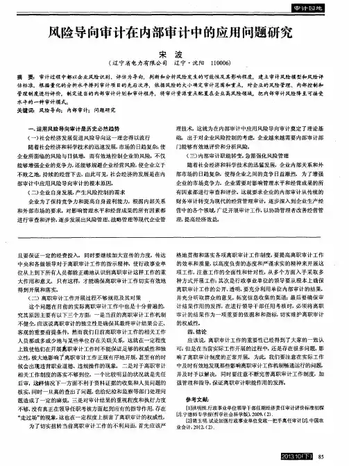 风险导向审计在内部审计中的应用问题研究