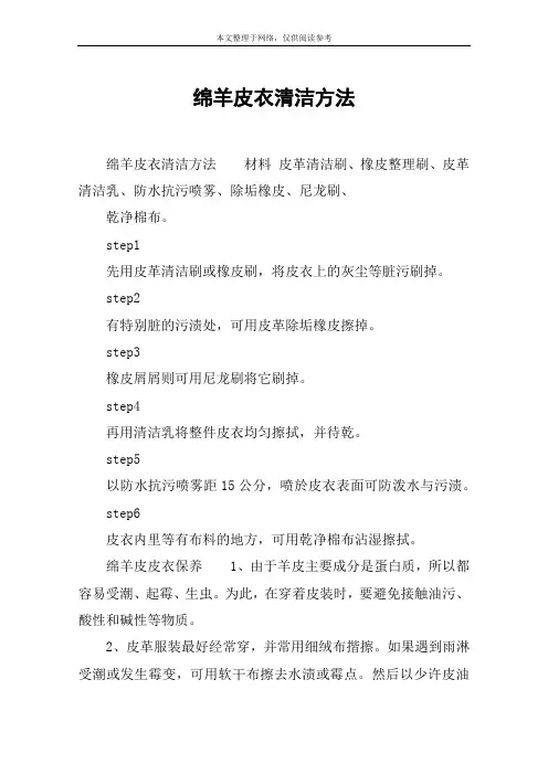 绵羊皮衣清洁方法