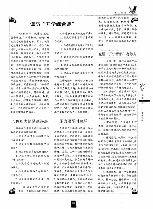 谨防“开学综合症”