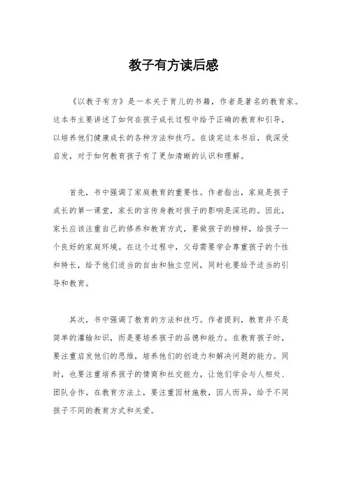 教子有方读后感