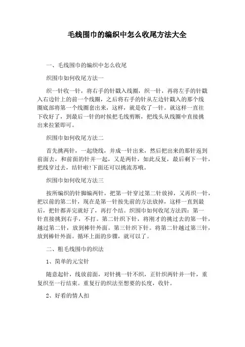毛线围巾的编织中怎么收尾方法大全