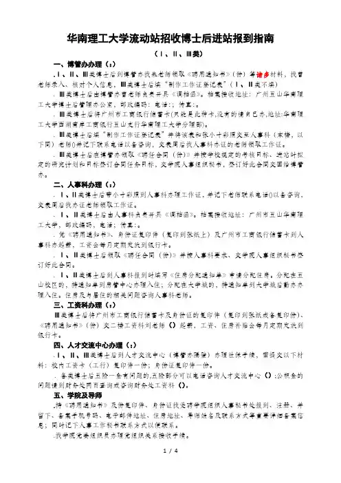华南理工大学流动站招收博士后进站报到指南