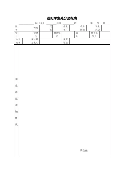 违纪学生处分呈报表