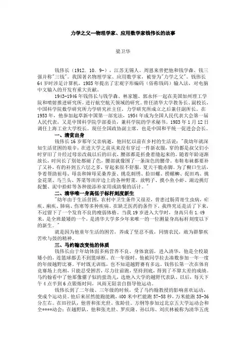 力学之父