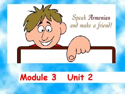 牛津模块3Unit 2 Welcome 课件