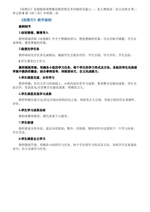 《短歌行》教学案例及反思