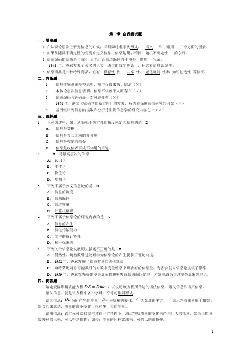 信息理论与编码答案 人民邮电出版社
