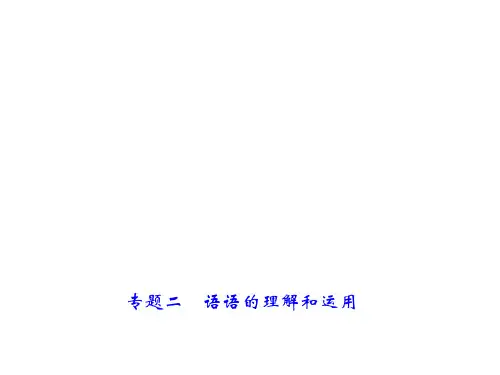 中考语文复习课件：专题一 字音、字形与书写(共37张PPT)