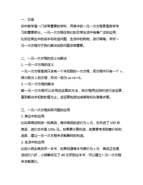 初中数学一元一次方程实际问题