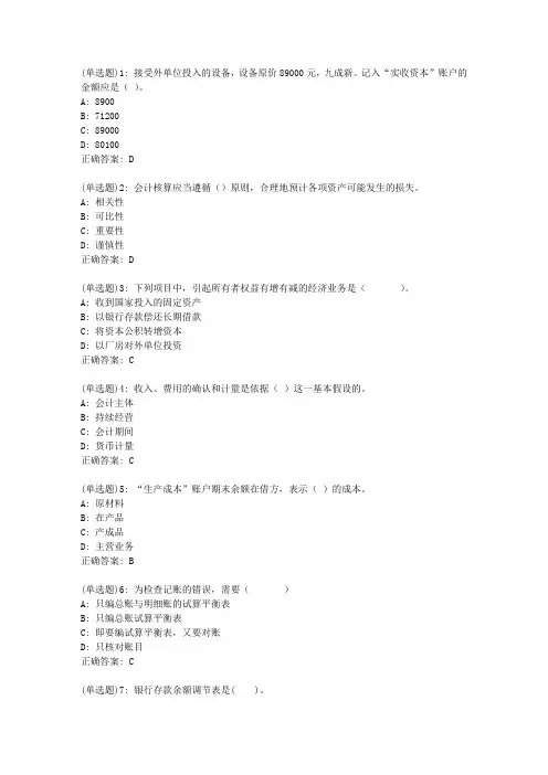 川大20春《会计学1133》20春在线作业2答案2