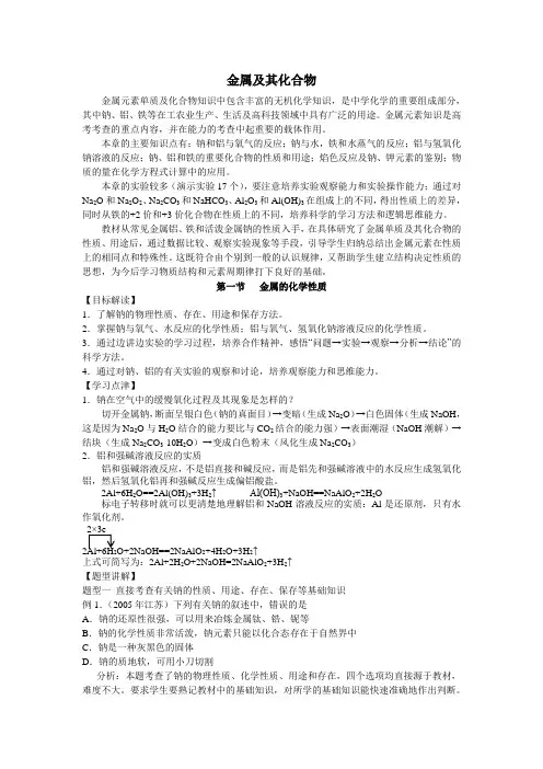 钠、铝、铁