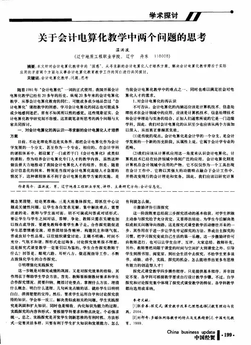 关于会计电算化教学中两个问题的思考