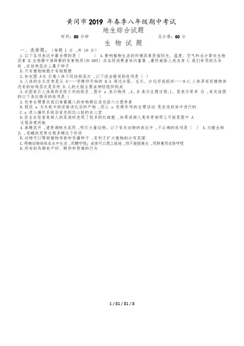 湖北省黄冈市20182018学年八年级下学期期中考试地生综合试题