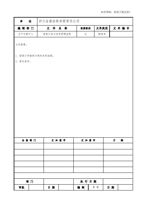 销售订单及发货管理流程