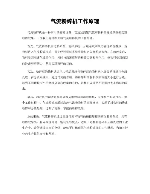 气流粉碎机工作原理