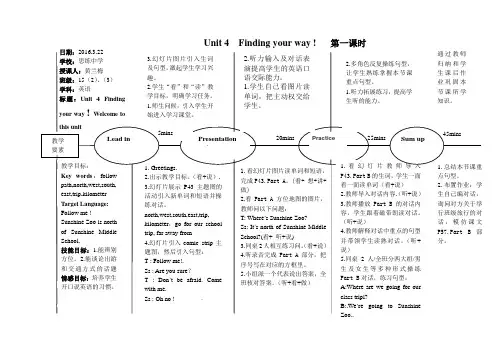 牛津译林版七年级下册Unit 4 教案
