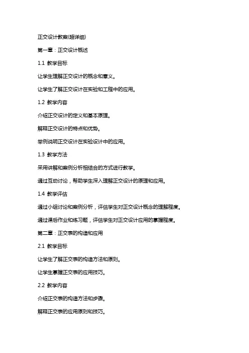 正交设计教案(超详细)