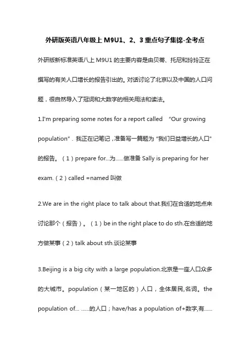 [荐]外研版英语八年级上M9U1、2、3重点句子集锦-全考点
