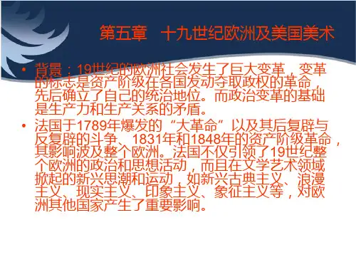 十九世纪欧洲美术