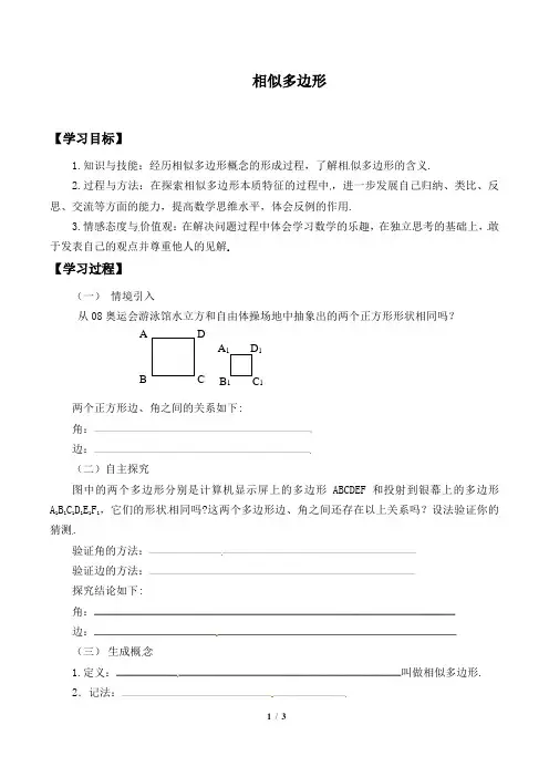 相似多边形自主学习导学案
