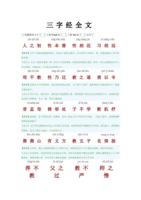 三字经全文