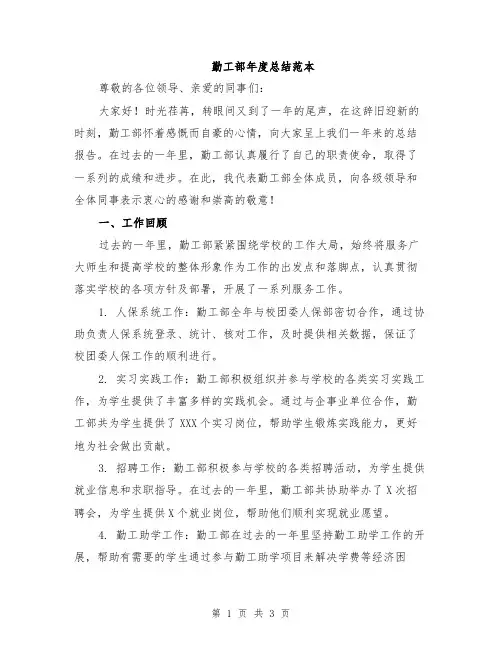 勤工部年度总结范本