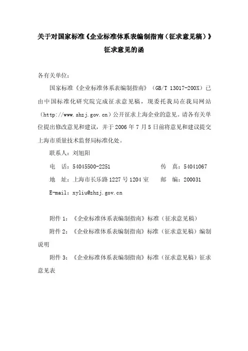 关于对国家标准企业标准体系表编制指南（征求意见稿）...