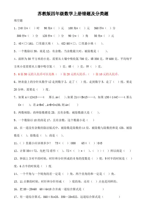 苏教版四年级数学上册错题及分类题
