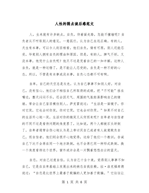 人性的弱点读后感范文（四篇）