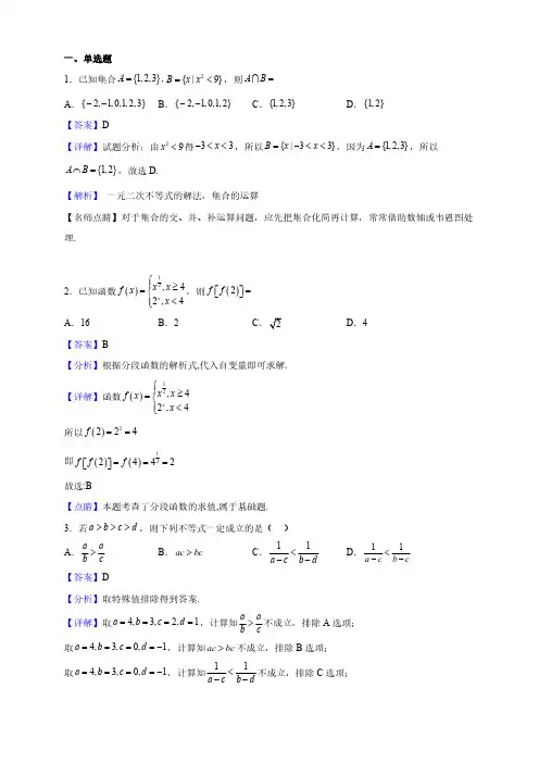 内蒙古自治区第二中学高一上学期期末数学试题(解析版)