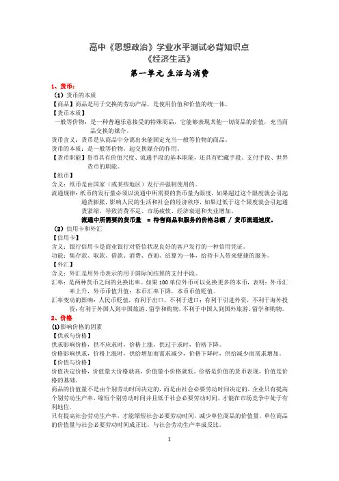 高中政治学业水平测试必背知识点(《经济生活》)