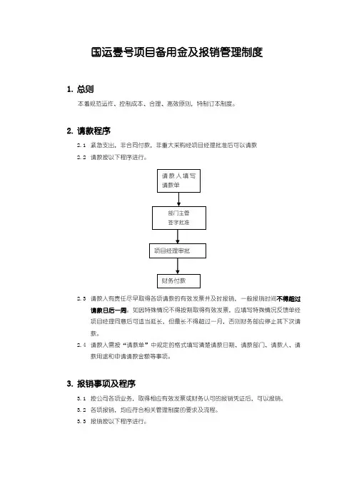 请款及费用管理制度