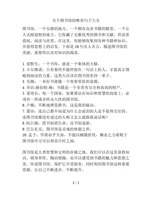 关于图书馆的唯美句子大全