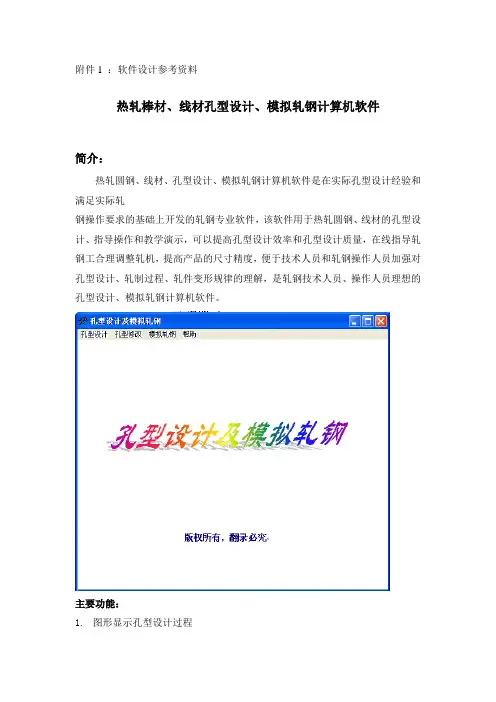 棒材孔型设计软件说明书