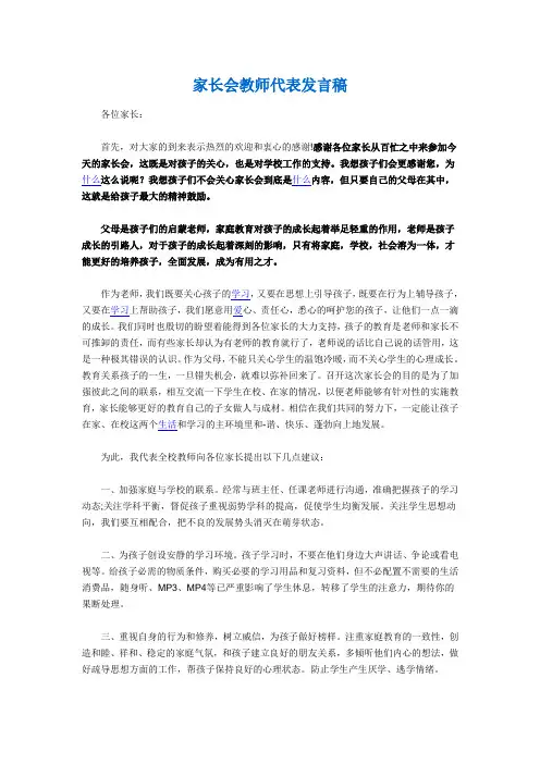 家长会教师代表发言稿 2