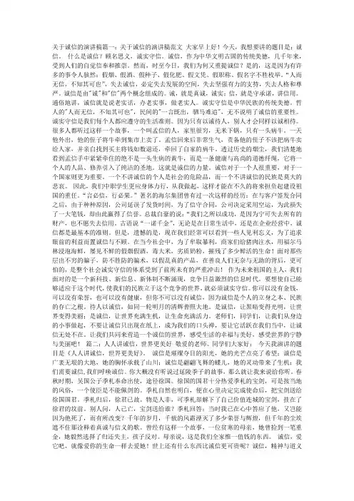 关于诚信的演讲稿