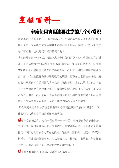 烹饪百科—家庭使用食用油要注意的几个小常识