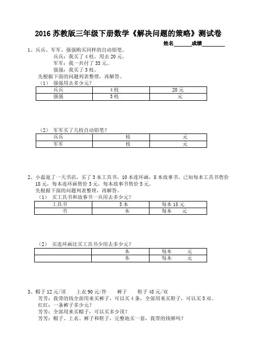 苏教版三年级下册数学《解决问题的策略》题