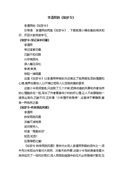 李清照的《如梦令》