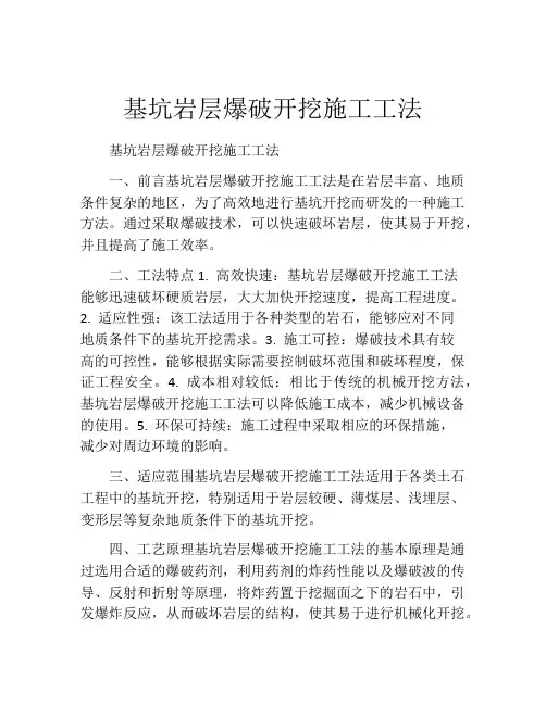 基坑岩层爆破开挖施工工法