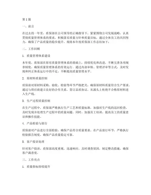 质保部年度总结报告(3篇)