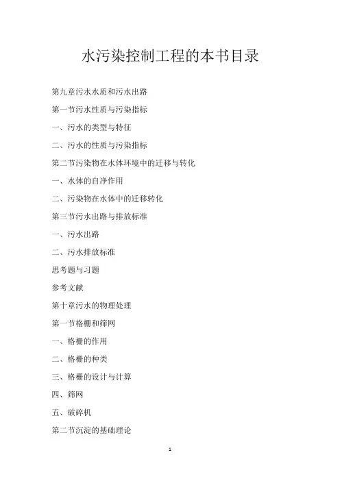 水污染控制工程的本书目录