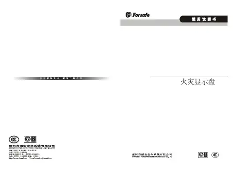 赋安JB-SXB-FX02 485火灾显示盘说明书