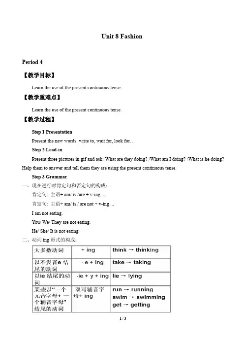 牛津译林版七年级英语上册：Unit 8 Fashion  教案4