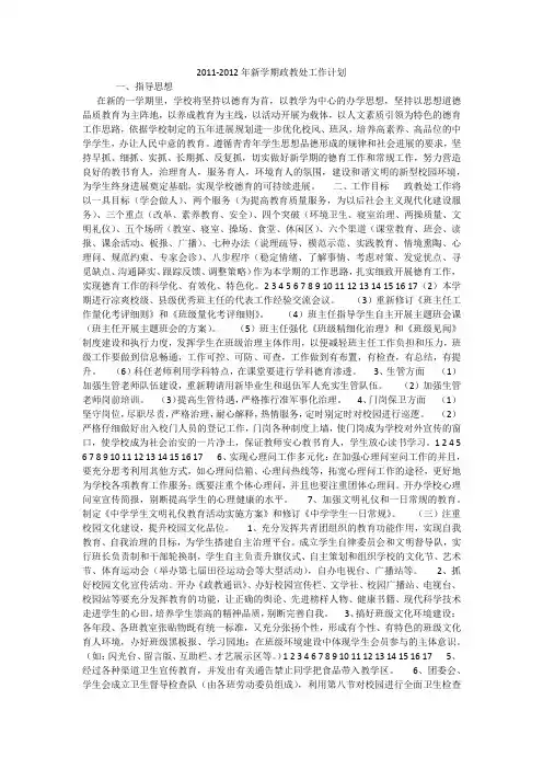 2011-2012年新学期政教处工作计划_2