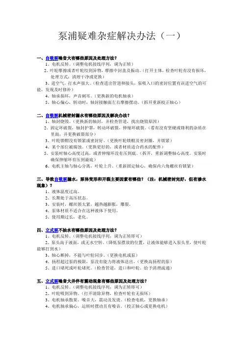 泵浦疑难杂症解决办法(一)