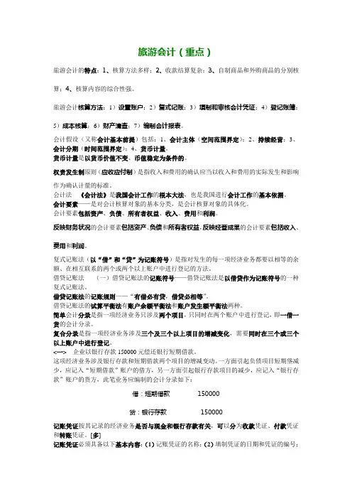 旅游会计(重点)