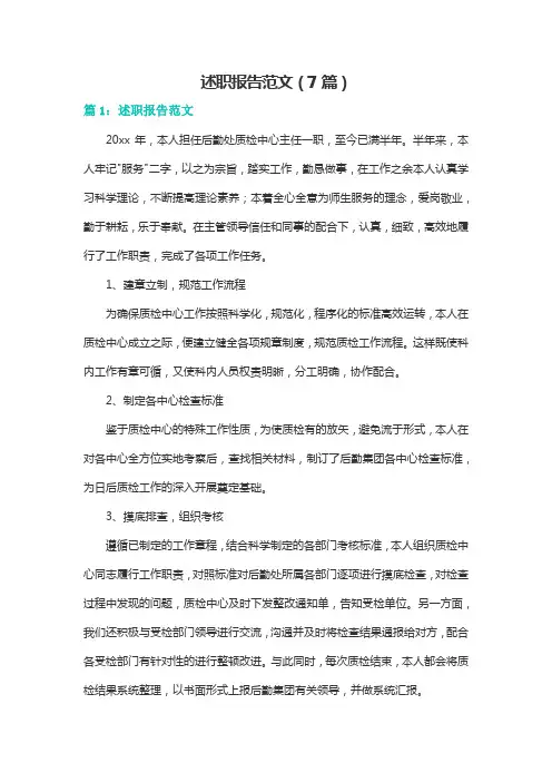述职报告范文(7篇)