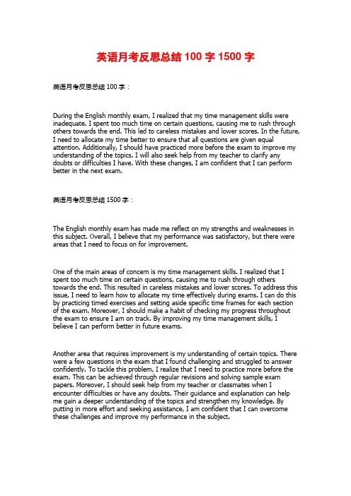 英语月考反思总结100字