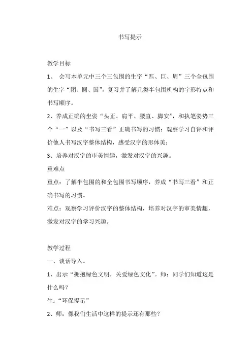 新人教版(部编)二年级语文下册《文  语文园地四  语文园地四：书写提示+日积月累》研讨课教案_7